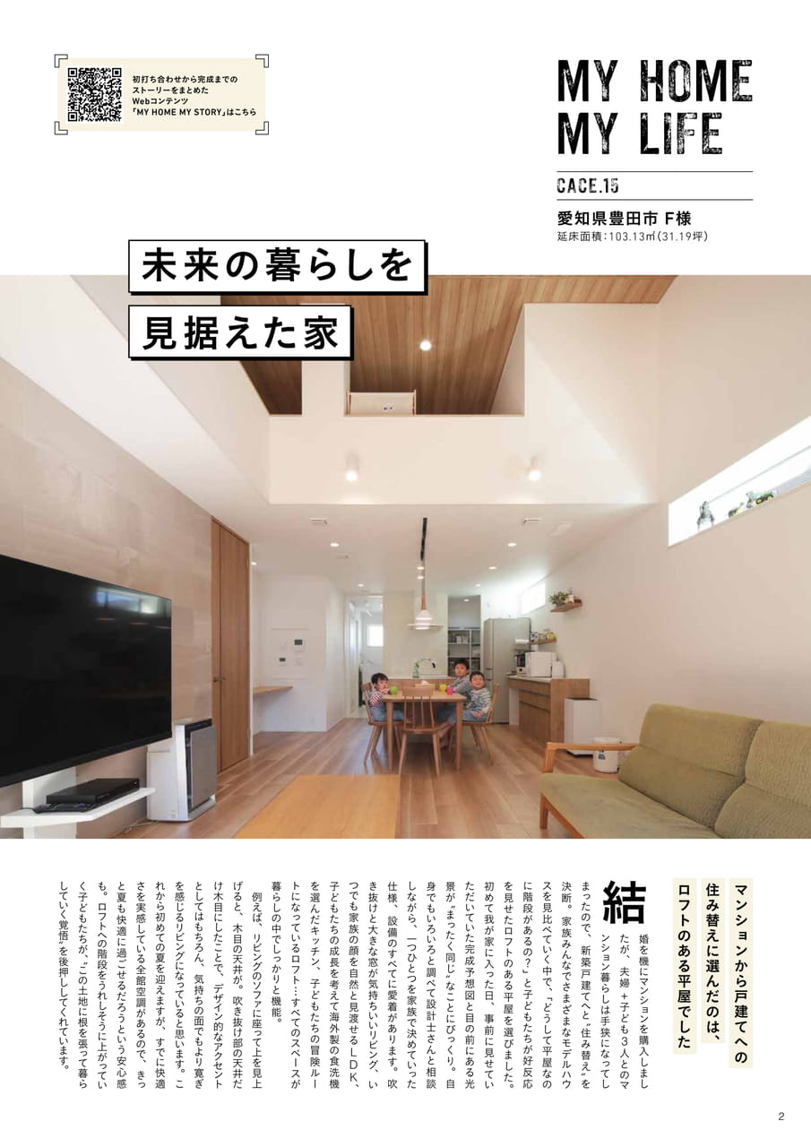 02_MH_未来の暮らしを見据えた家（2ページ目）