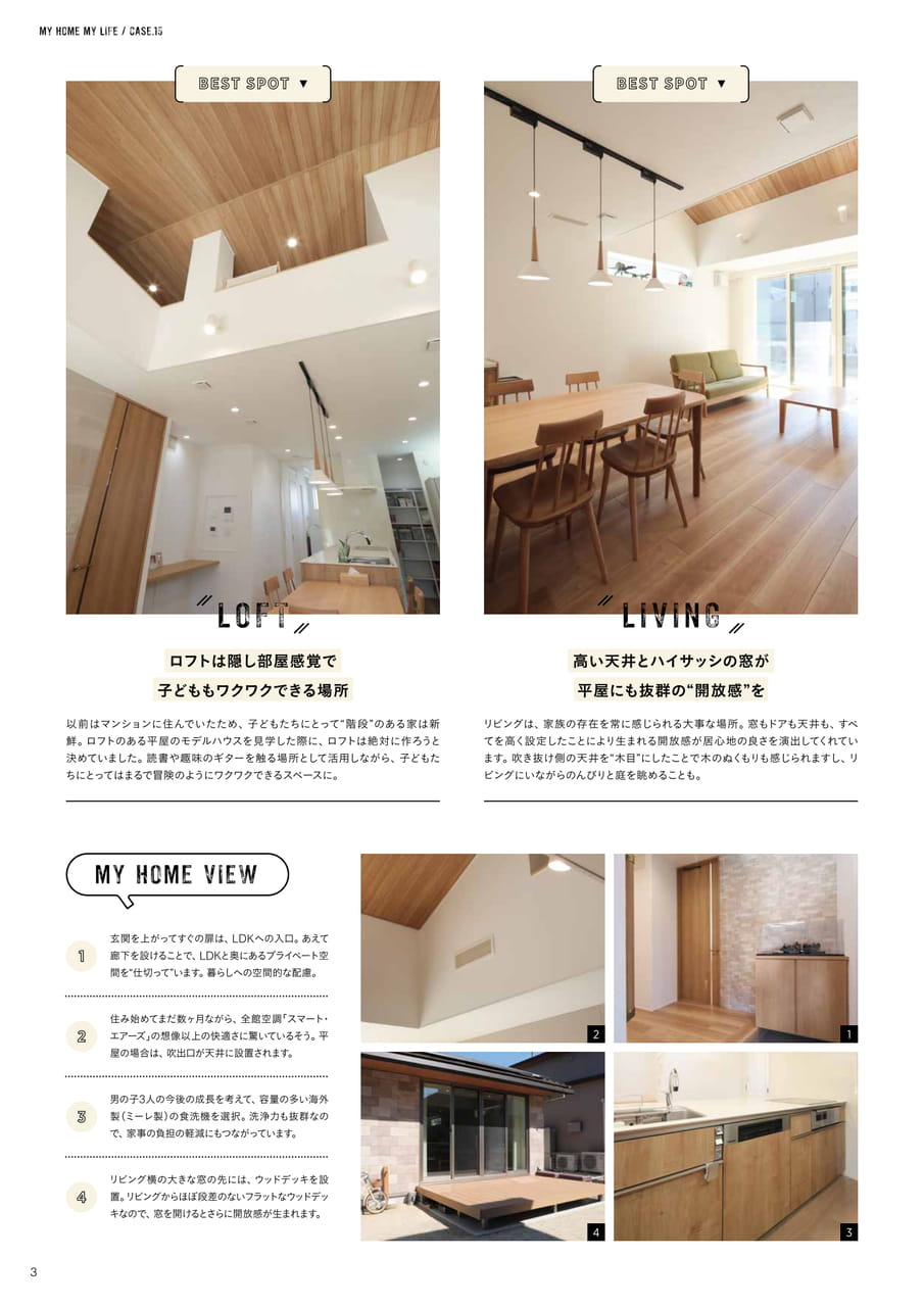 03_MH_未来の暮らしを見据えた家（3ページ目）
