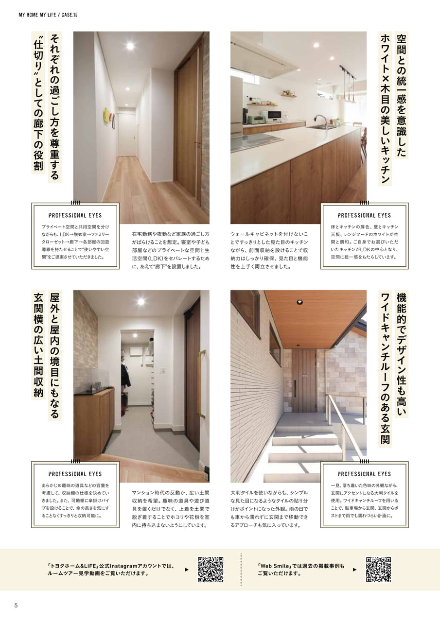 05_MH_未来の暮らしを見据えた家（5ページ目）