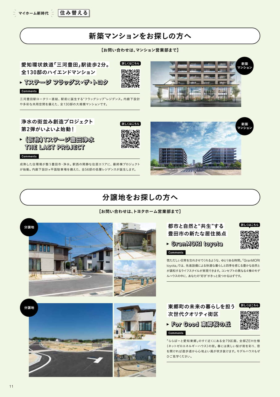 11_マイホーム新時代　住み替える（11ページ目）