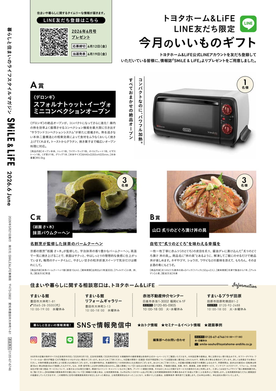 16_今月のいいものギフト（16ページ目）