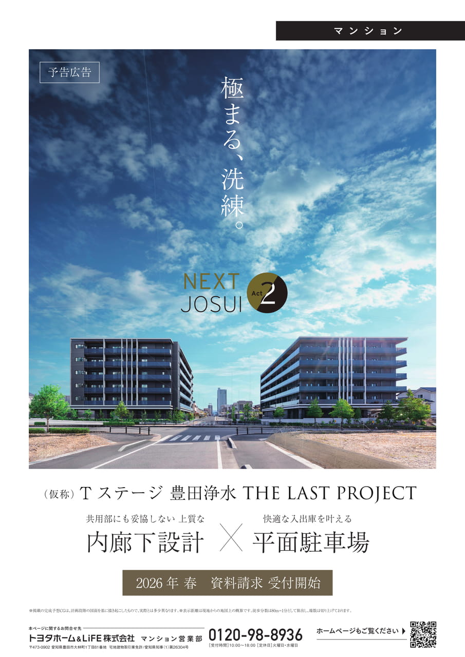 19_Tステージ豊田浄水　THE LAST PROJECT（19ページ目）