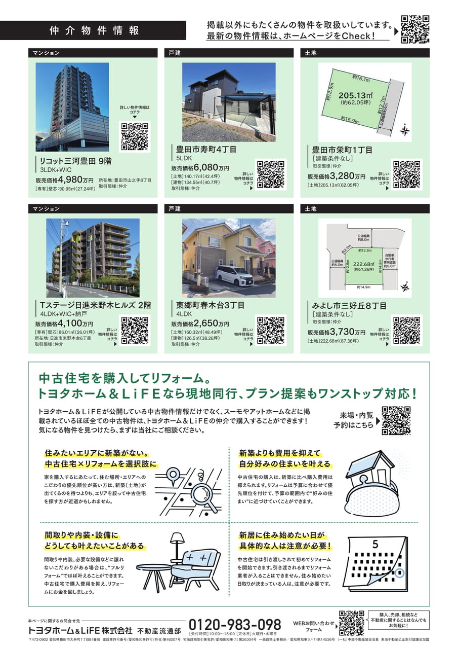 20_仲介物件情報（20ページ目）