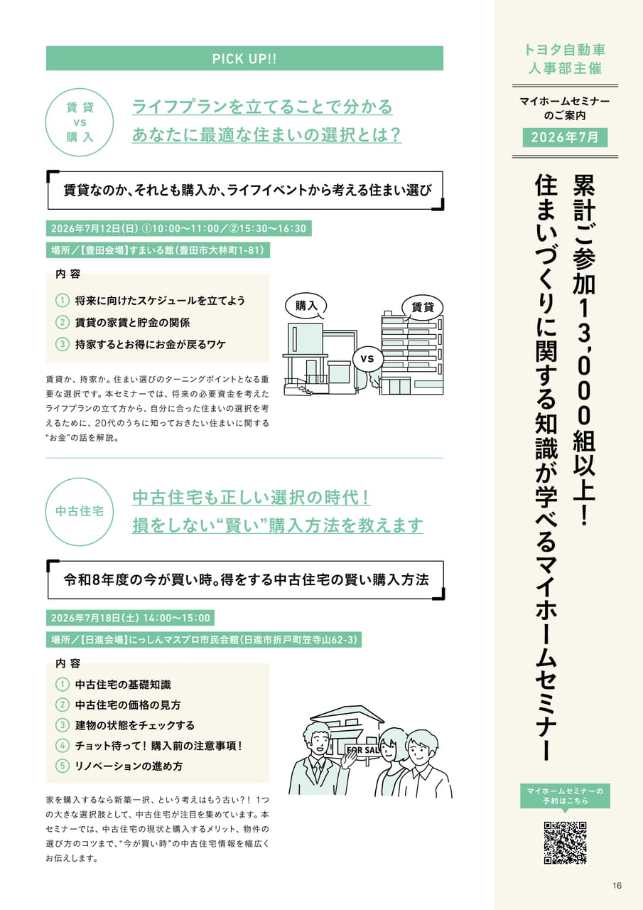 16_マイホームセミナー（16ページ目）
