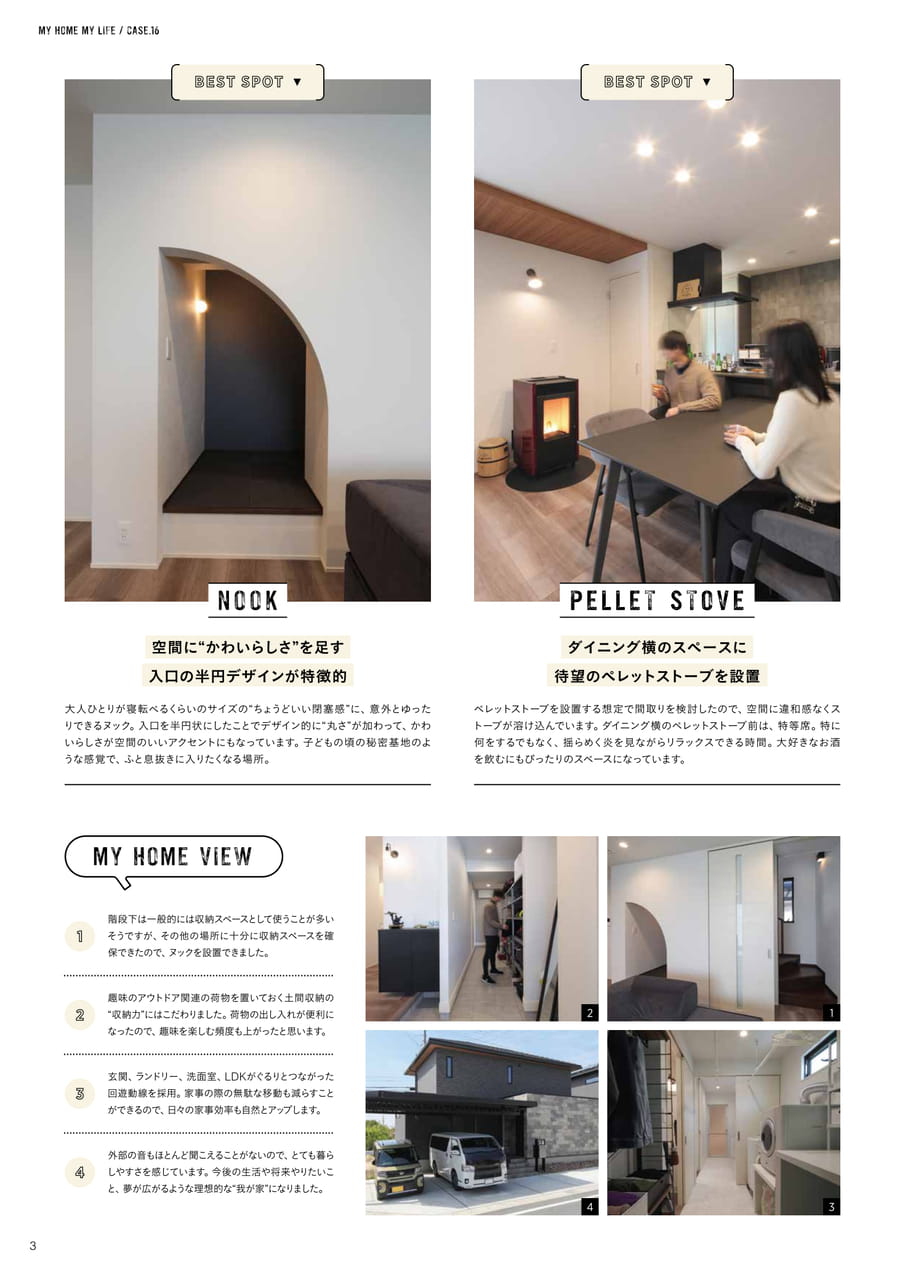 03_MH_趣味と心地良く付き合う家（3ページ目）