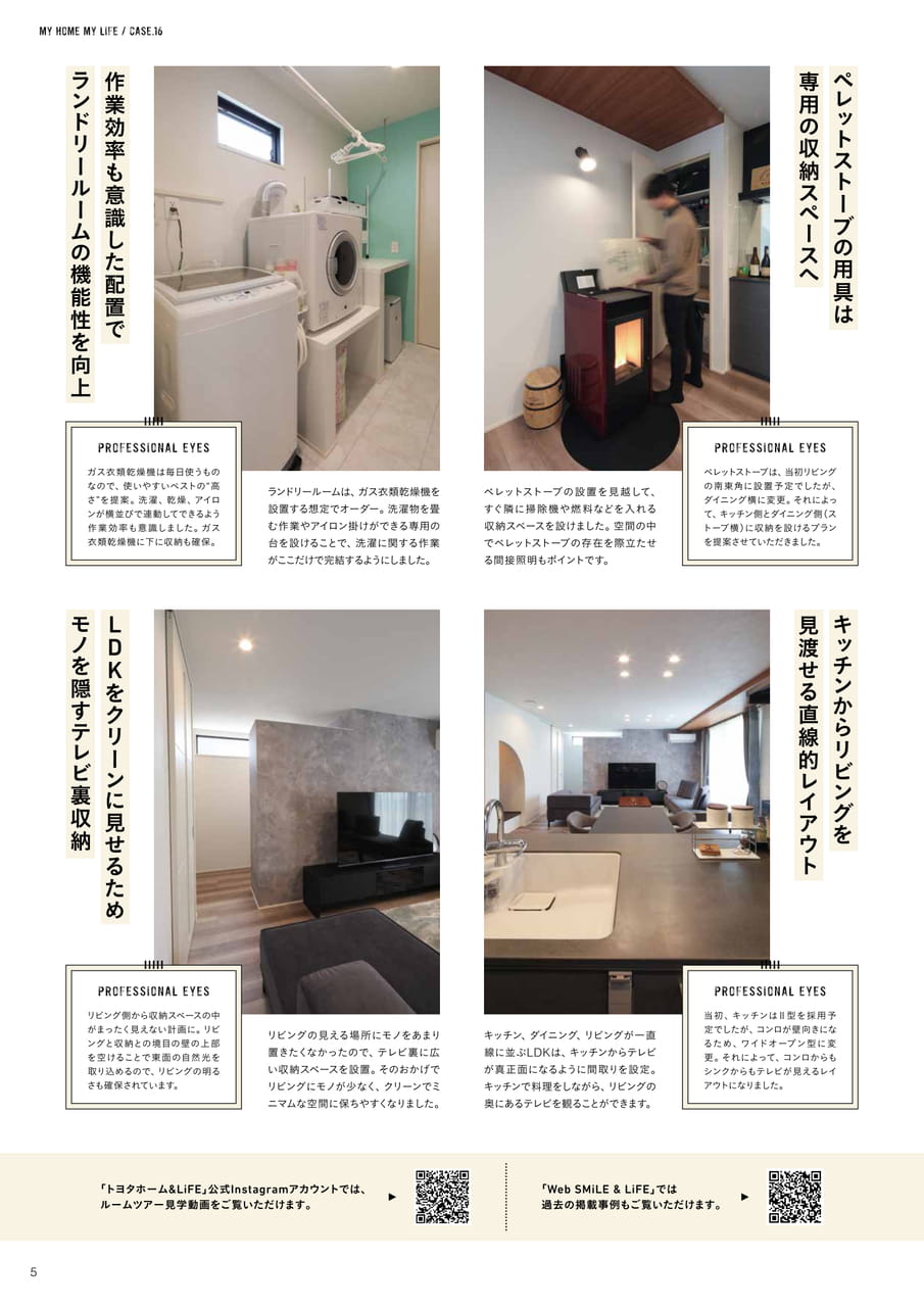 05_MH_趣味と心地良く付き合う家（5ページ目）