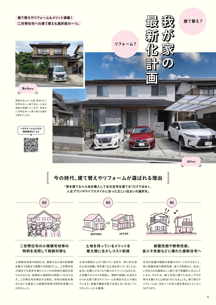 06_我が家の最新化計画（6ページ目）