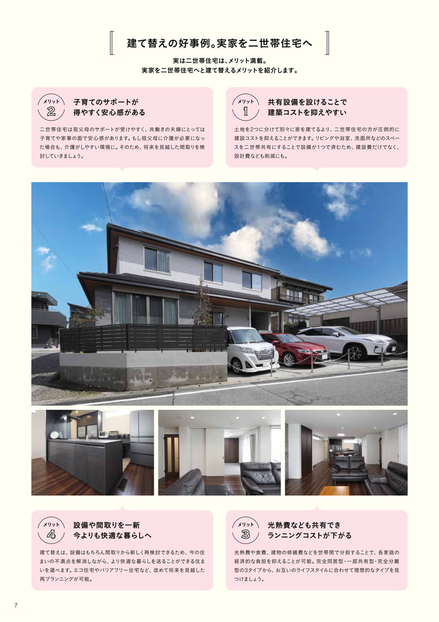 07_我が家の最新化計画（7ページ目）