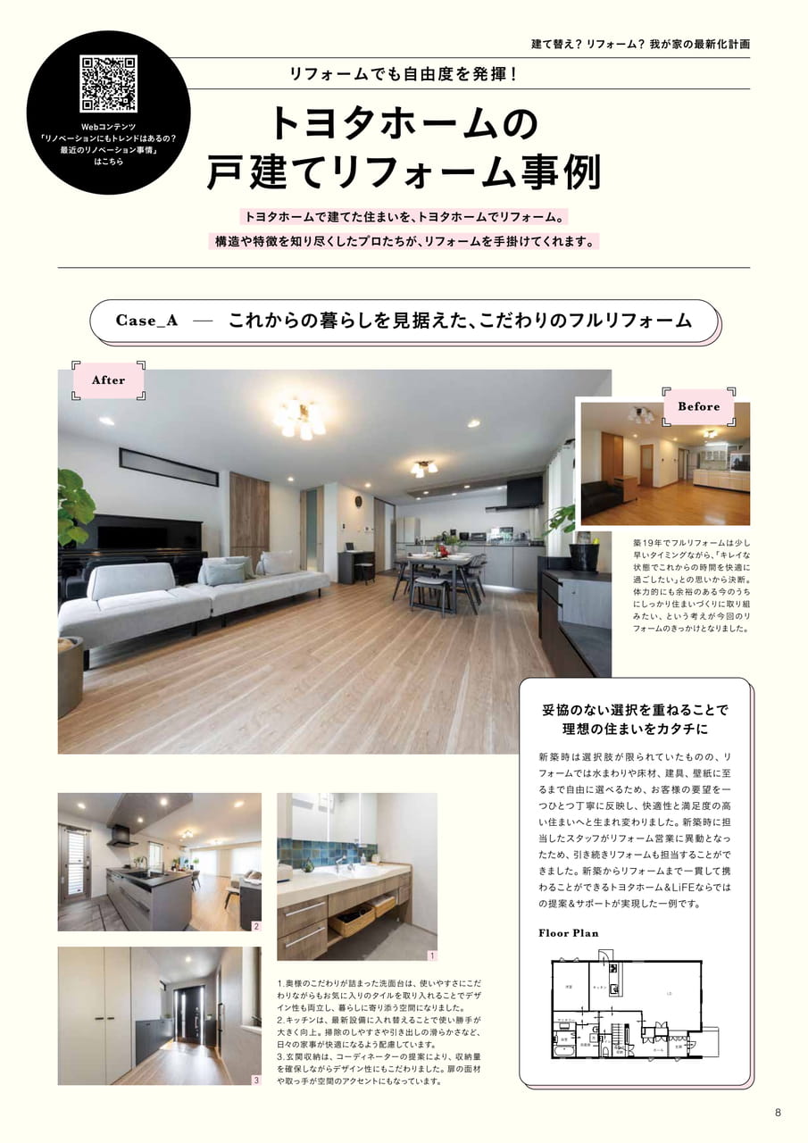 08_我が家の最新化計画（8ページ目）