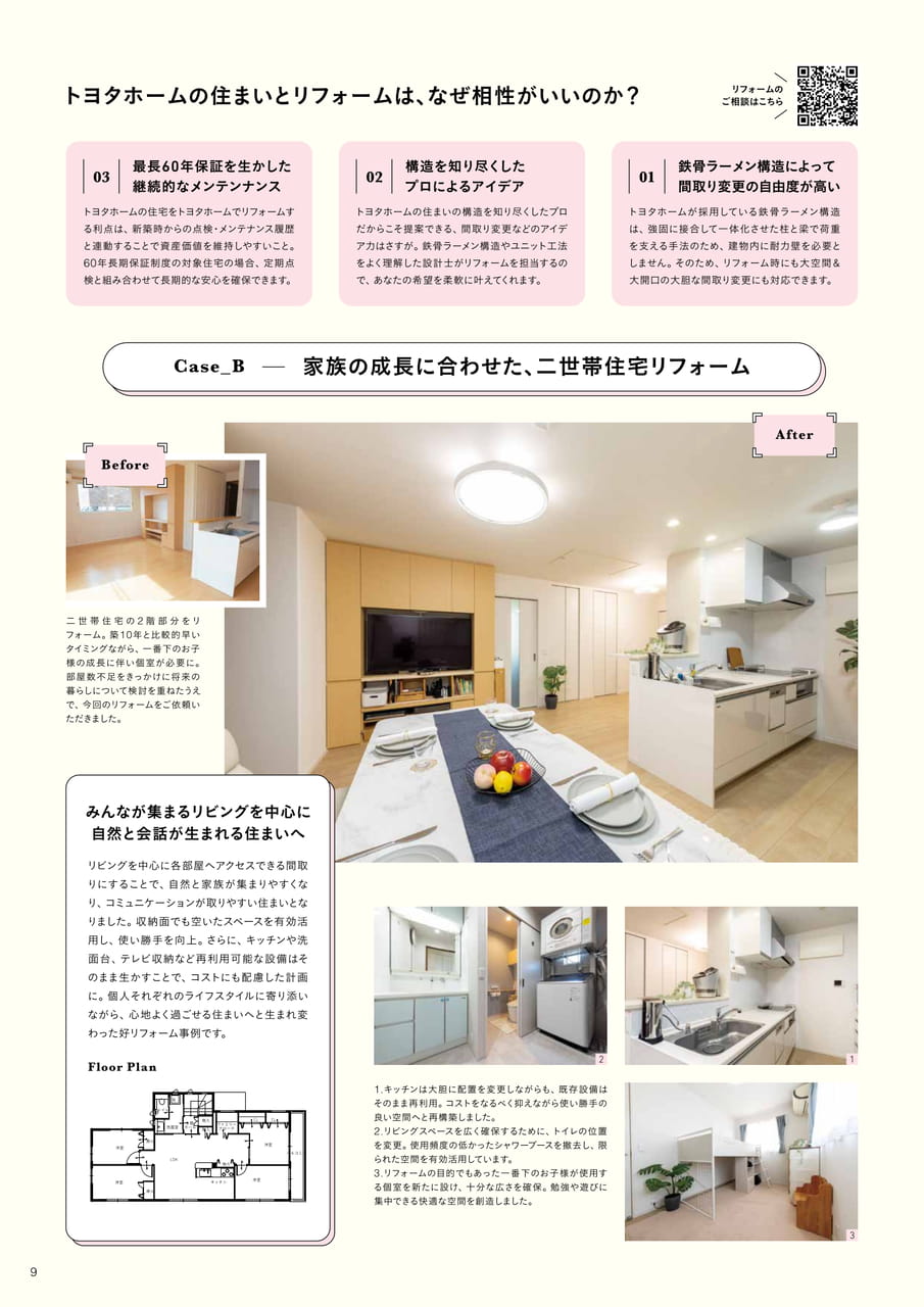 09_我が家の最新化計画（9ページ目）