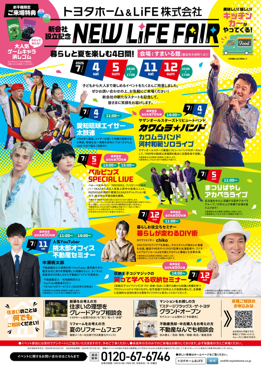 10_NEW LiFE FAIR（10ページ目）