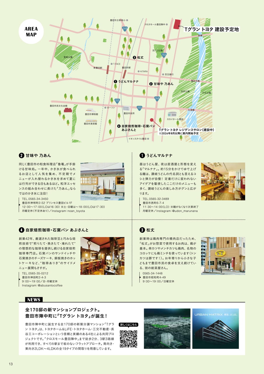 13_豊田市駅周辺エリアを散策（13ページ目）