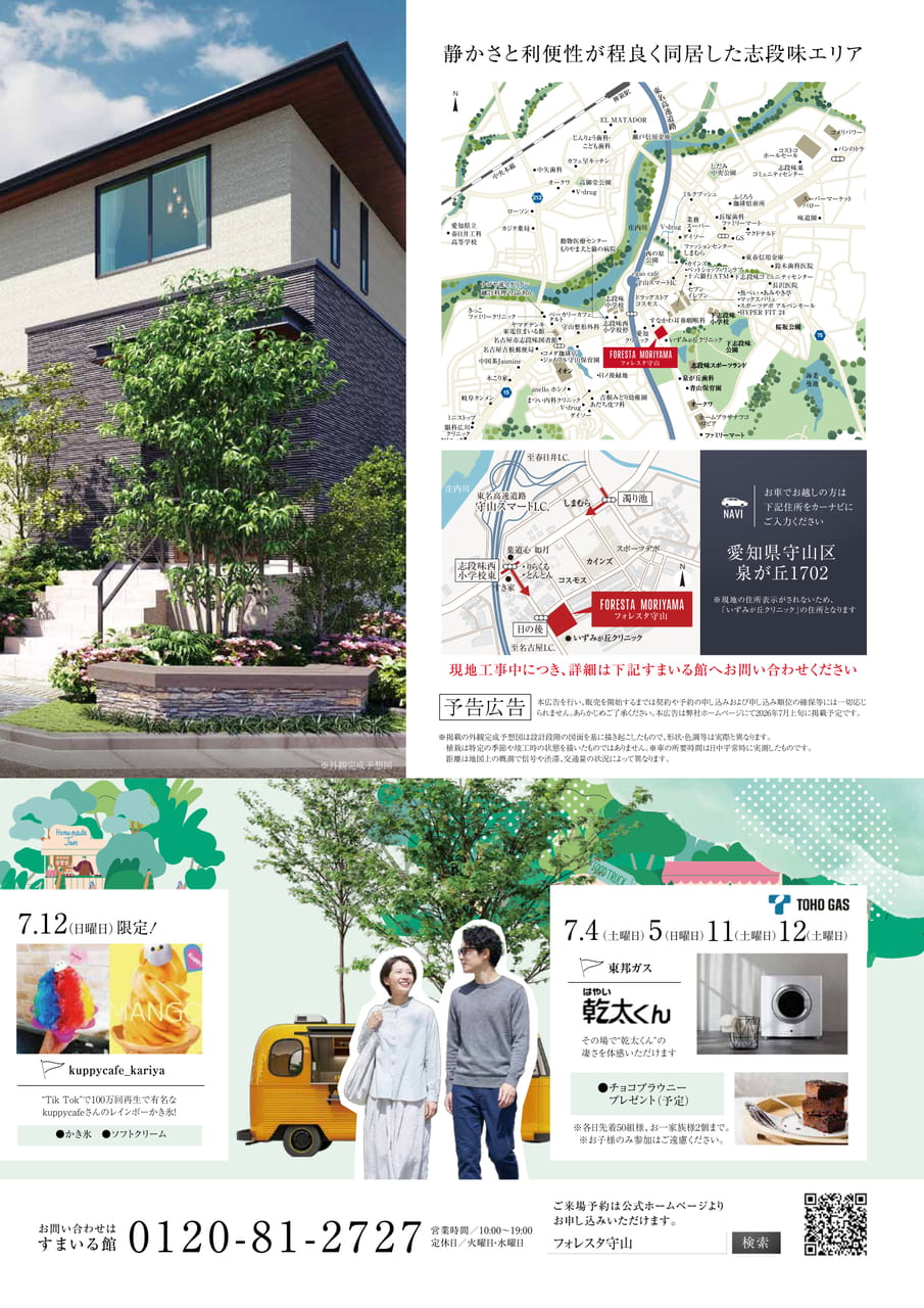 14_フォレスタ守山（14ページ目）