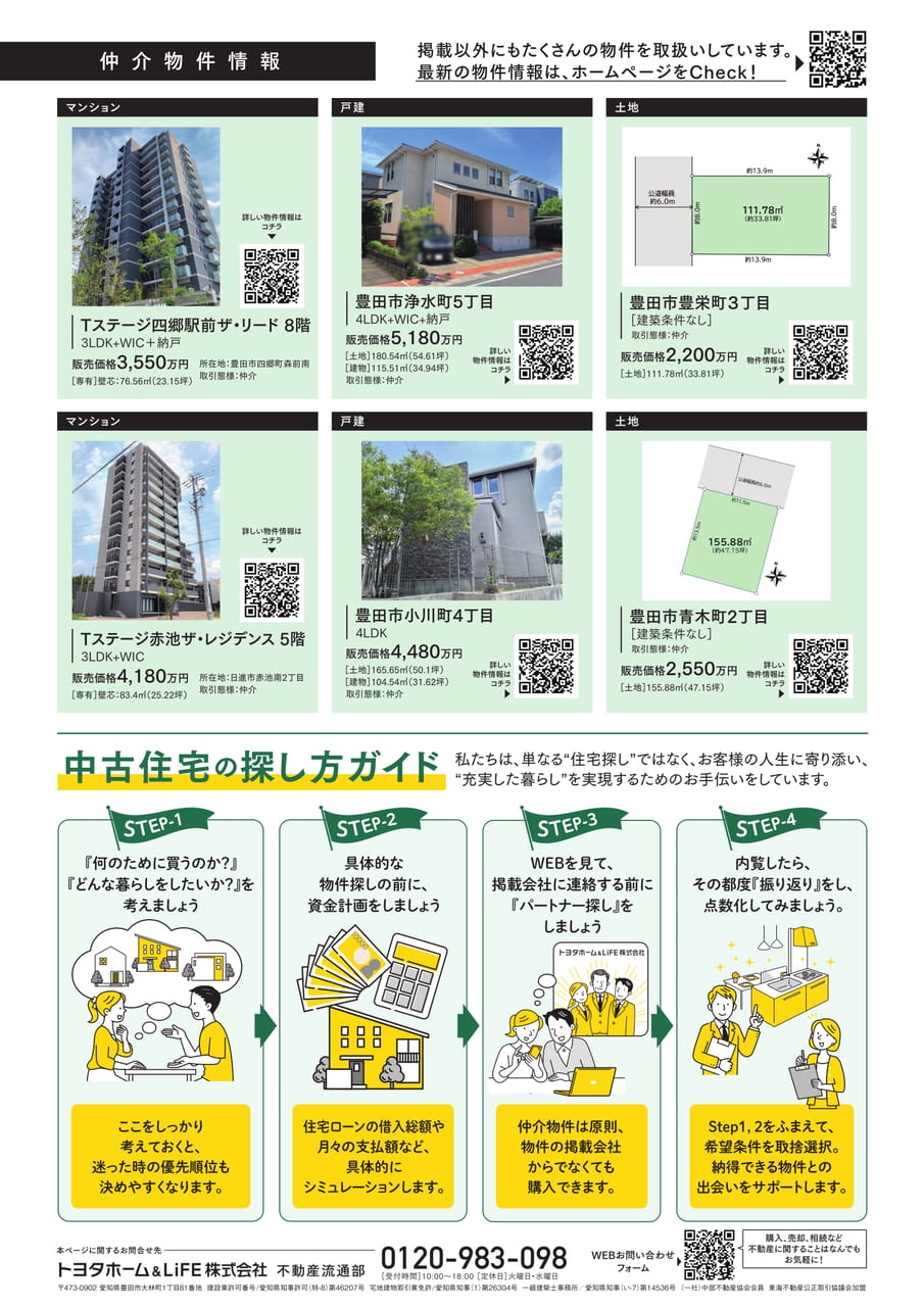 22_仲介物件情報（22ページ目）