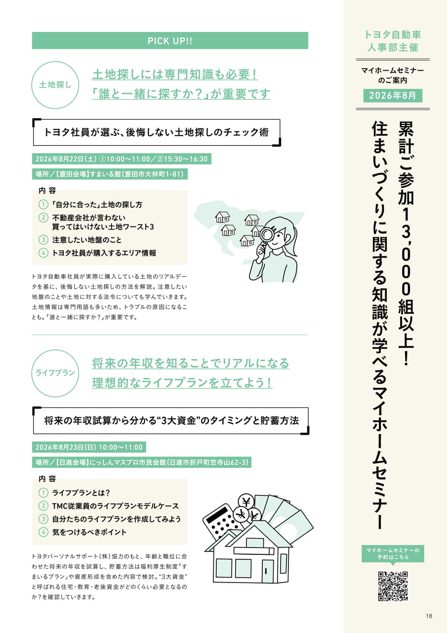 18_マイホームセミナー（18ページ目）