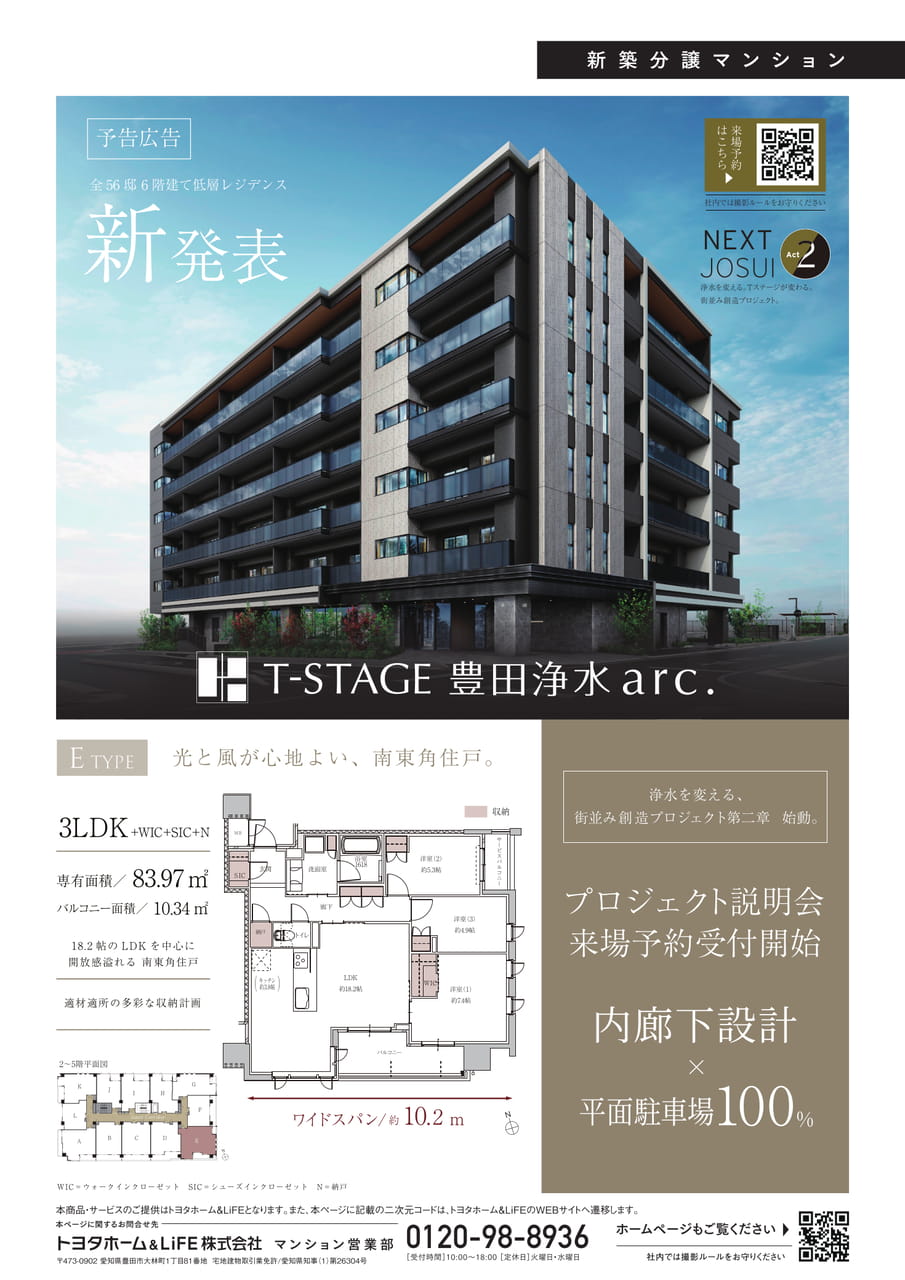 27_T-STAGE豊田浄水arc（27ページ目）