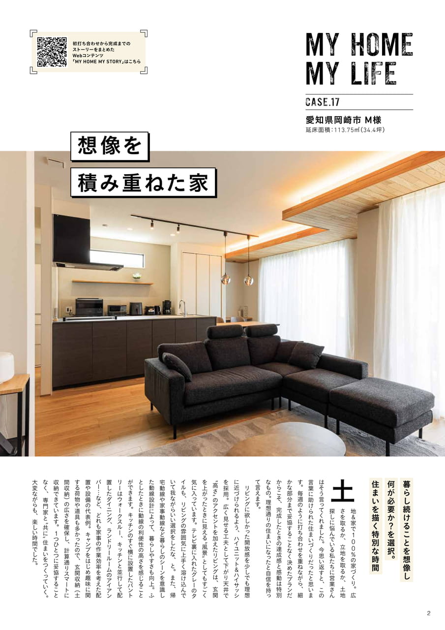 02_MH_想像を積み重ねた家（2ページ目）