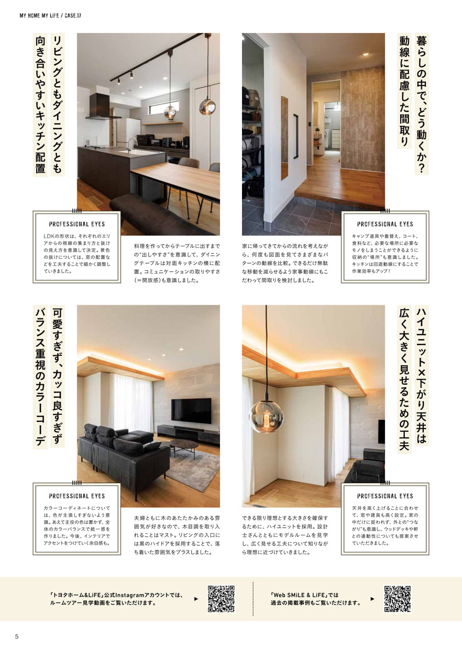 05_MH_想像を積み重ねた家（5ページ目）