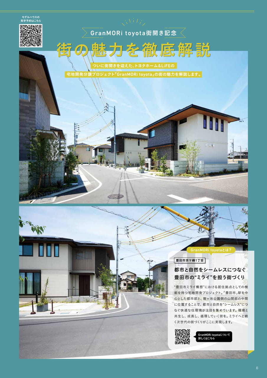 06_街の魅力を徹底解説（6ページ目）