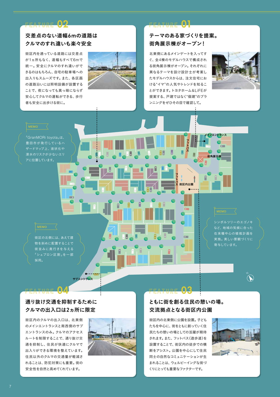 07_街の魅力を徹底解説（7ページ目）