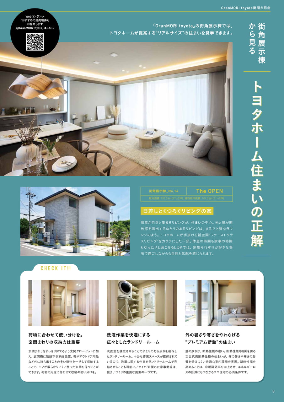 08_トヨタホーム住まいの正解（8ページ目）