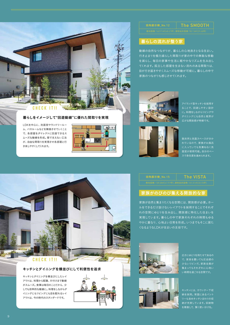 09_トヨタホーム住まいの正解（9ページ目）