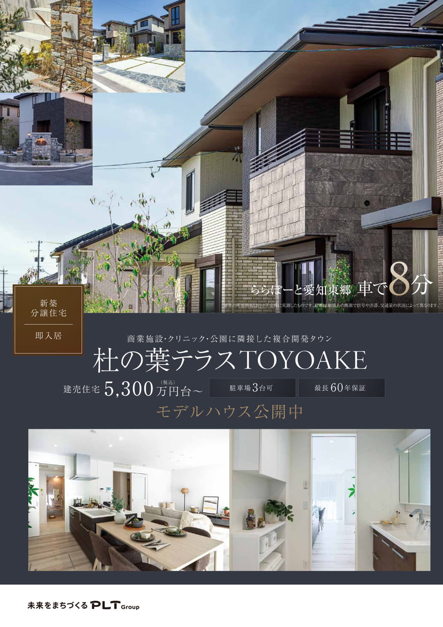 11_杜の葉テラスTOYOAKE（11ページ目）