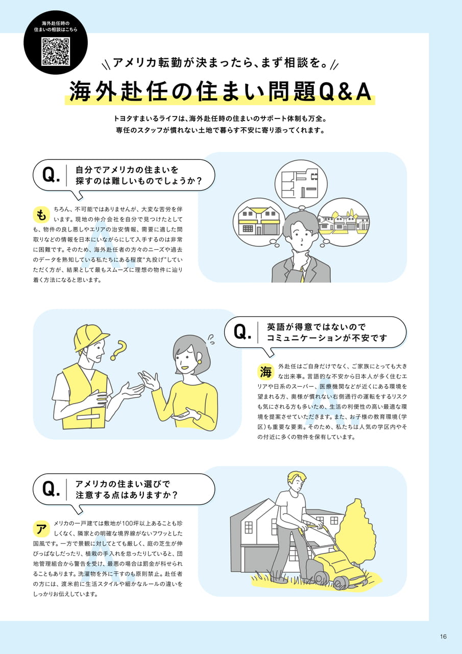 16_海外赴任の住まい問題Q＆A（16ページ目）