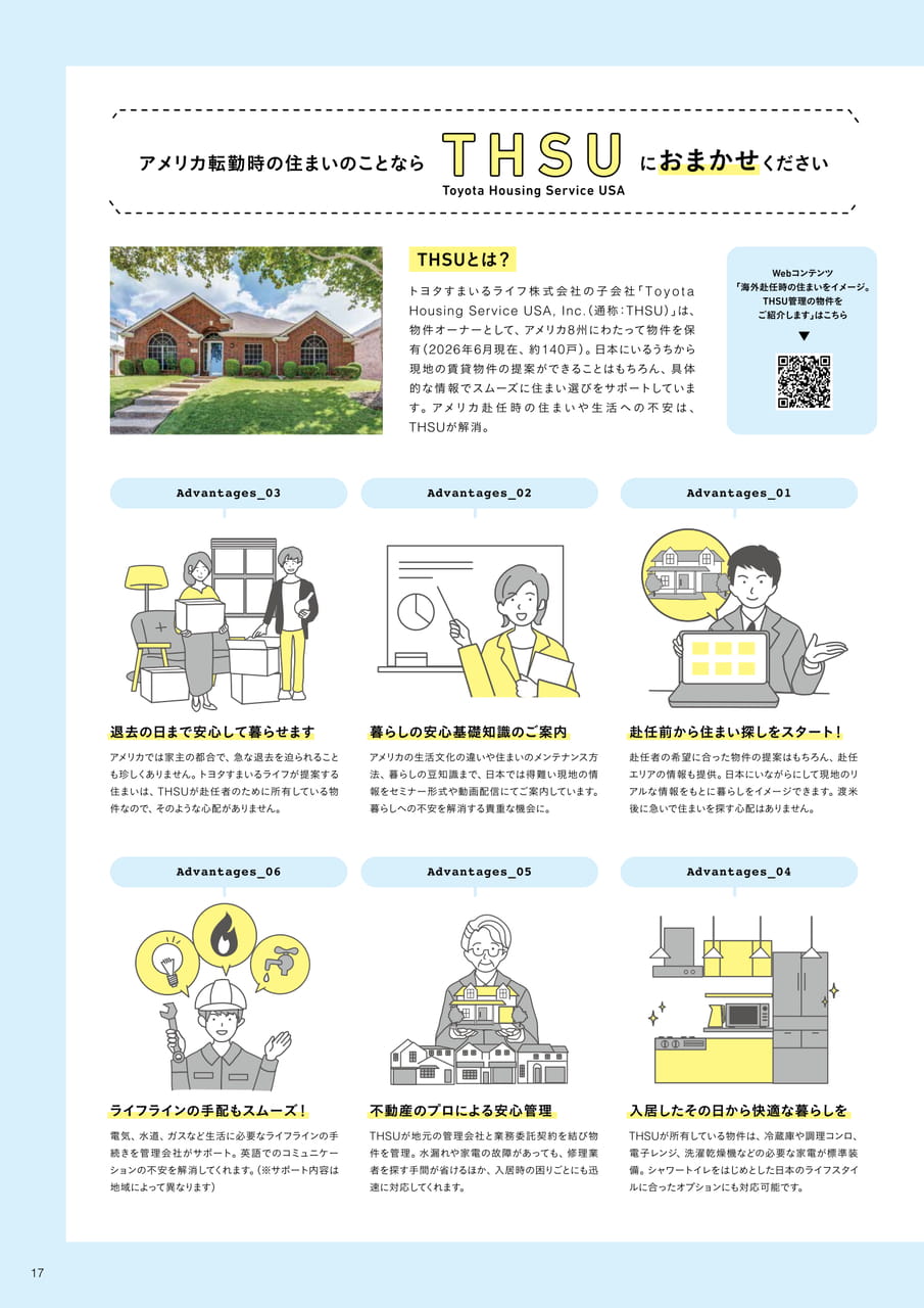 17_海外赴任の住まい問題Q＆A（17ページ目）