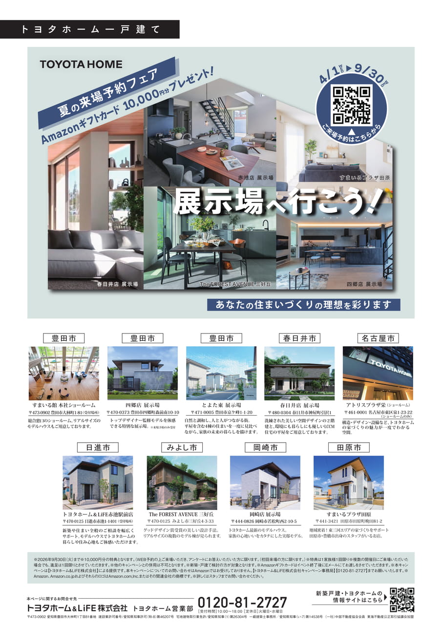 24_展示場へ行こう！（24ページ目）