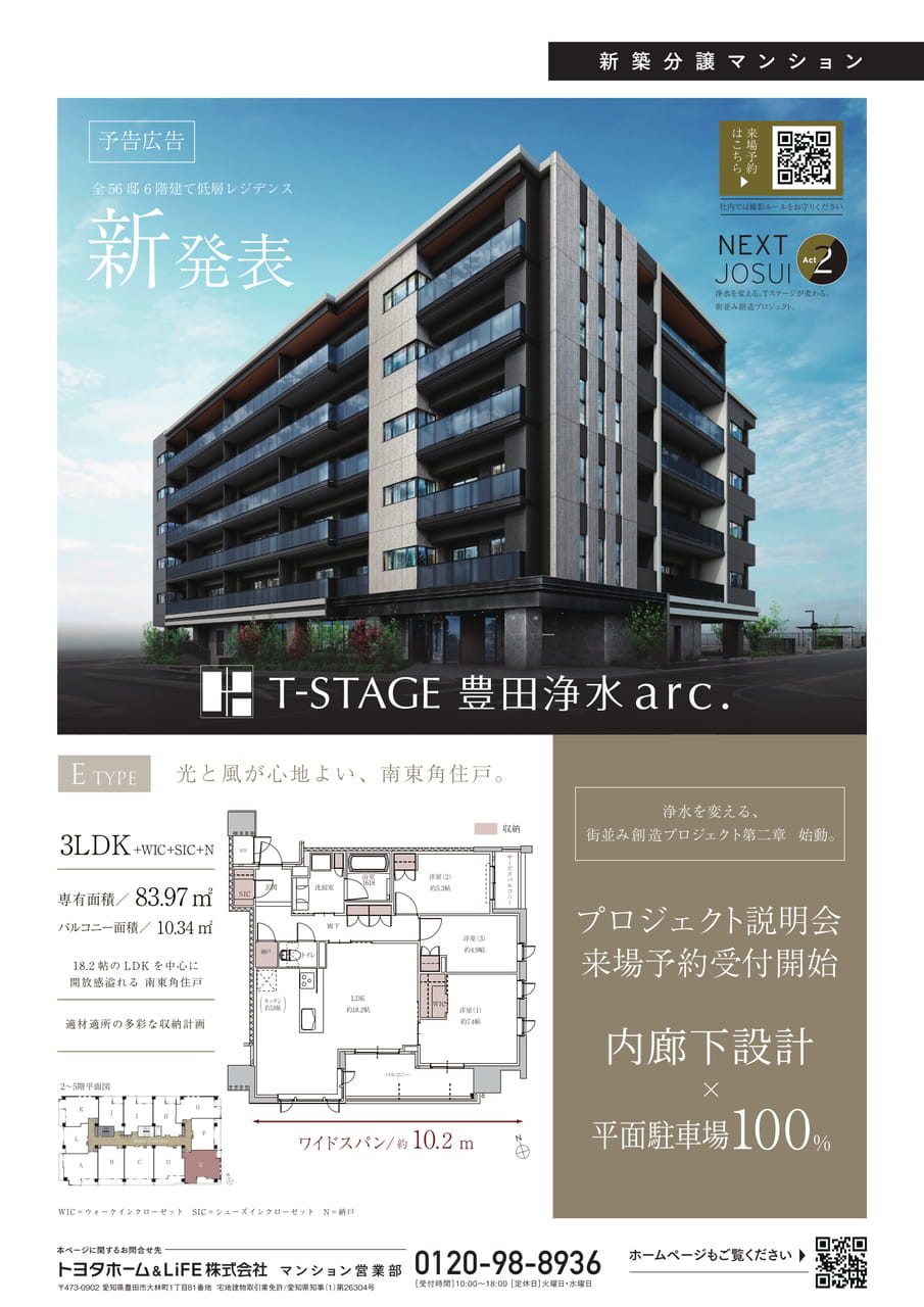 25_T-STAGE豊田浄水arc（25ページ目）