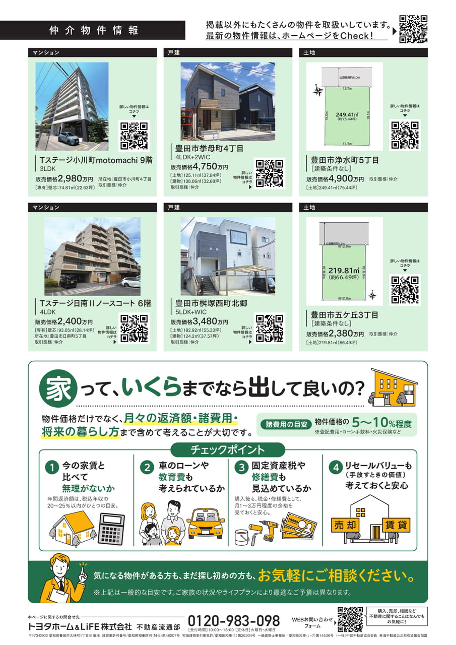 26_仲介物件情報（26ページ目）