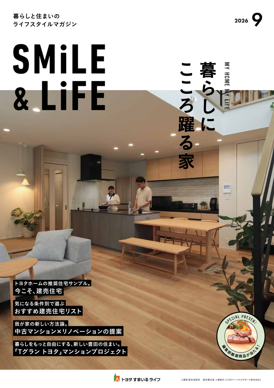 01_SMiLE&LiFE2026年9月号（1ページ目）