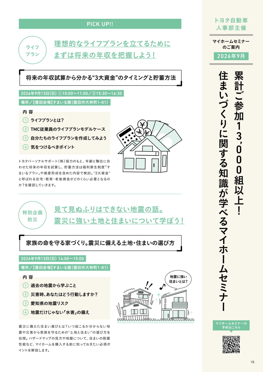 18_マイホームセミナー（18ページ目）
