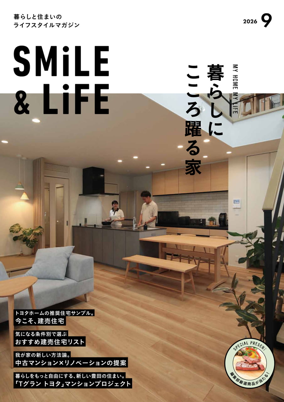 01_SMiLE&LiFE2026年9月号（1ページ目）