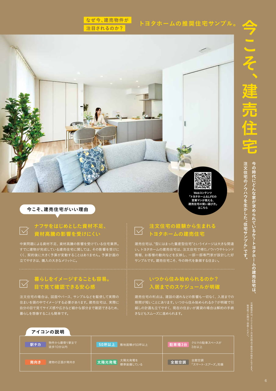 06_今こそ、建売住宅（6ページ目）
