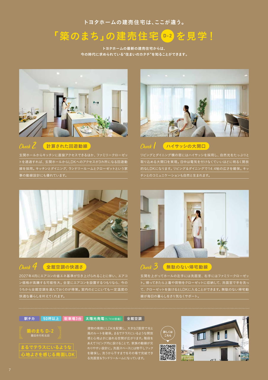 07_今こそ、建売住宅（7ページ目）