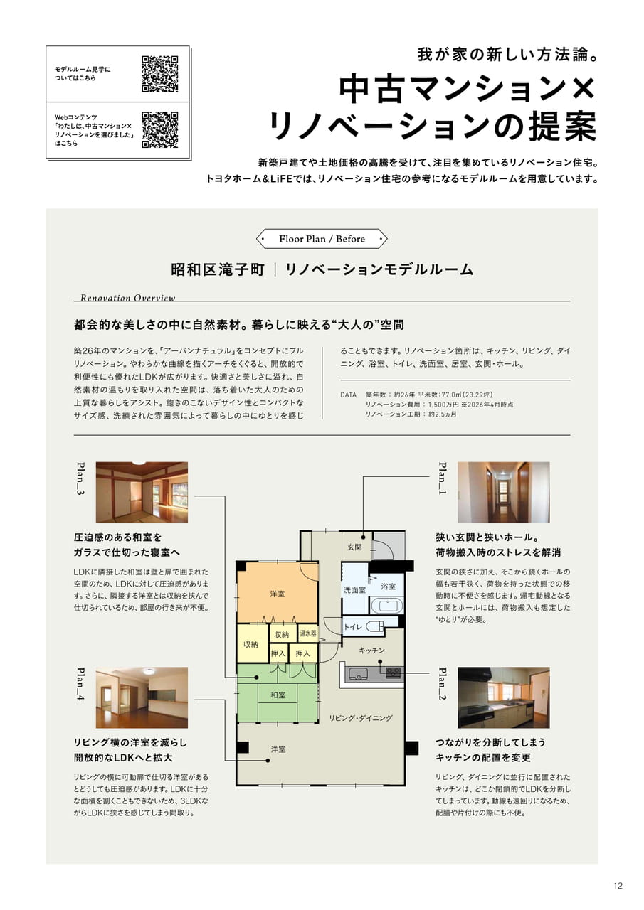 12_中古マンション×リノベーションの提案（12ページ目）