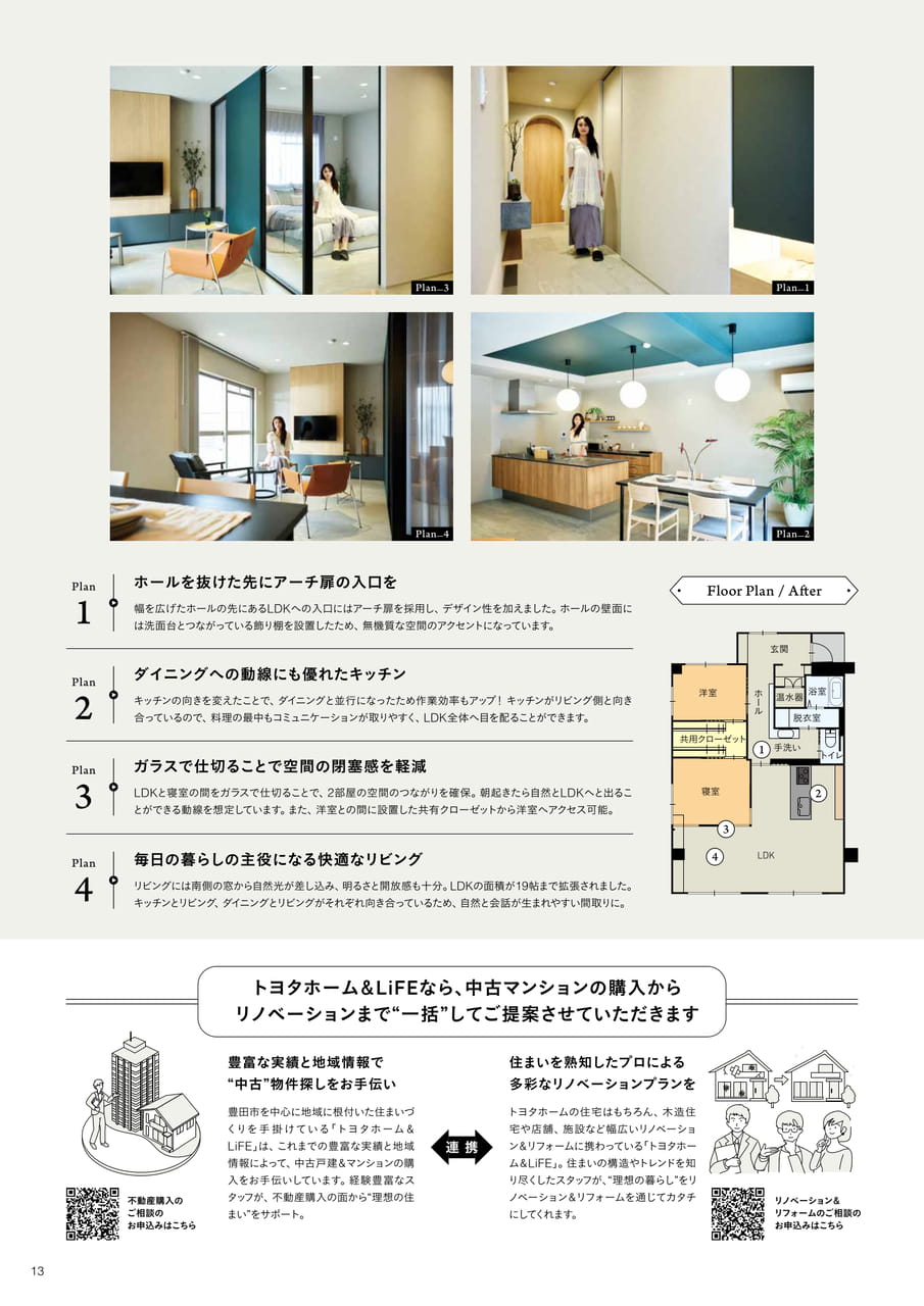 13_中古マンション×リノベーションの提案（13ページ目）