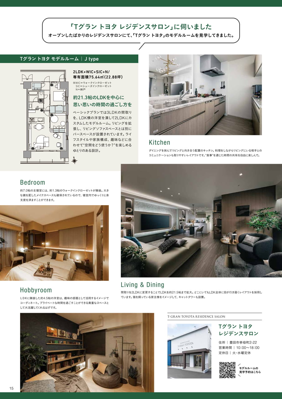 15_Tグラントヨタ　マンションプロジェクト（15ページ目）