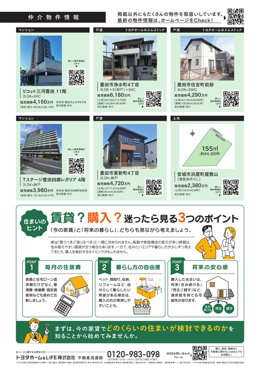 22_仲介物件情報（22ページ目）