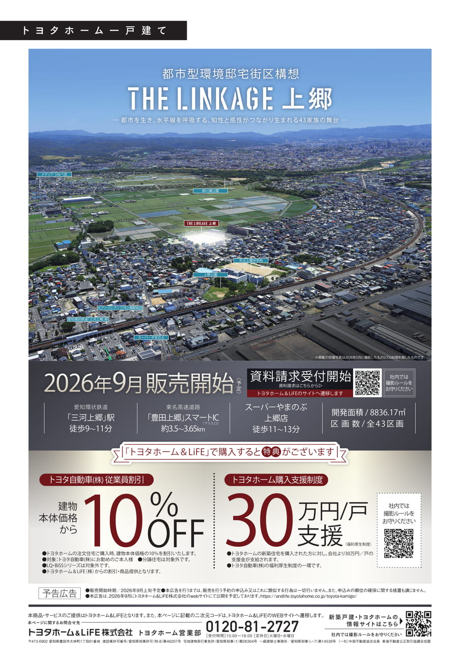 22_THE LINKAGE上郷（22ページ目）