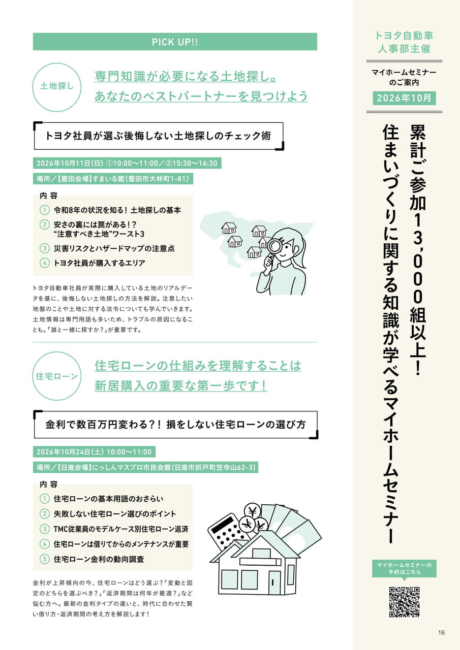 16_マイホームセミナー（16ページ目）