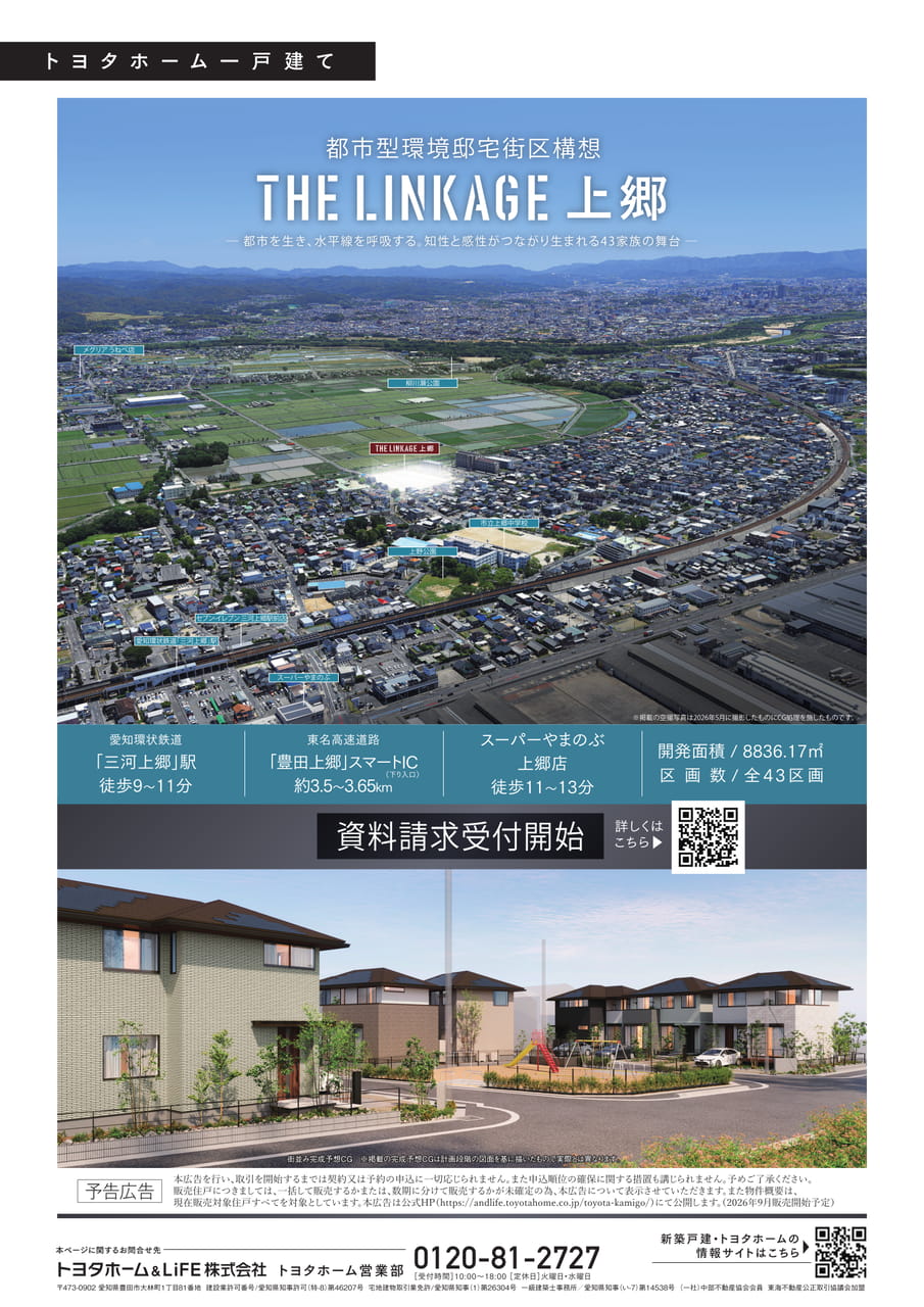 20_THE LINKAGE 上郷（20ページ目）