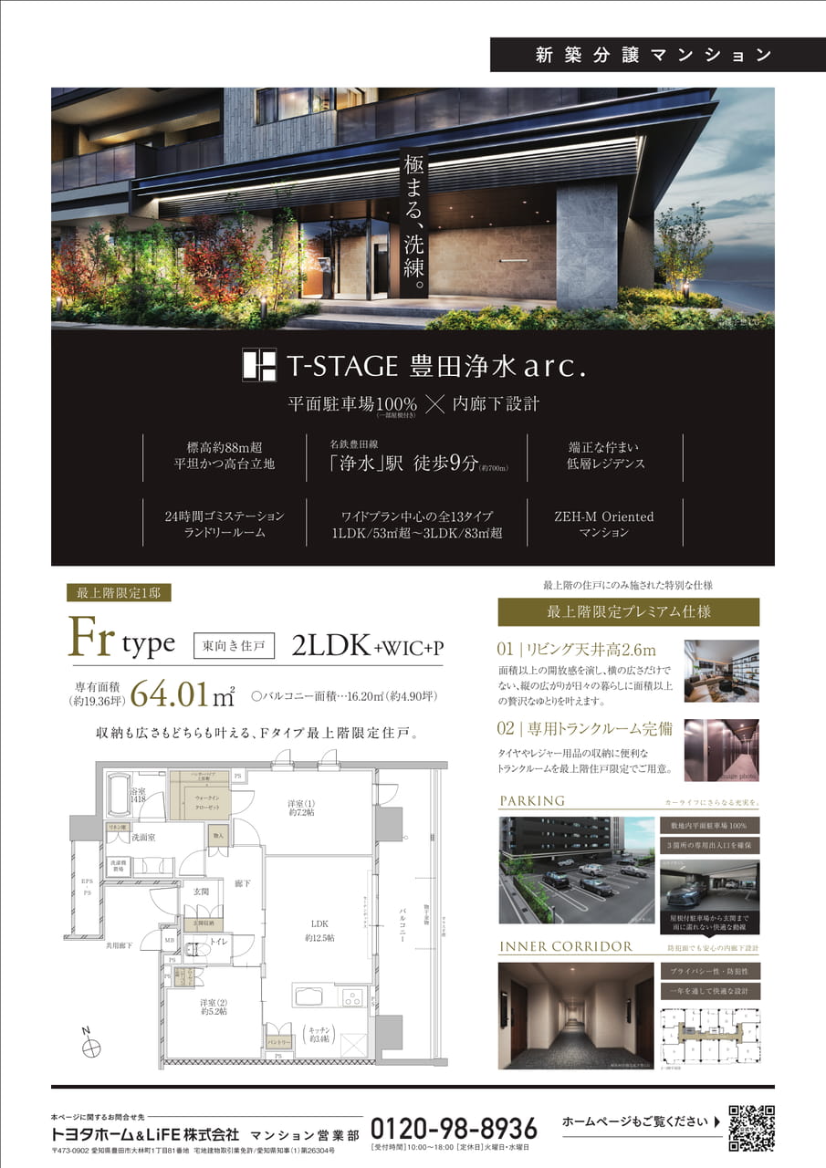 21_T-STAGE 豊田浄水（21ページ目）