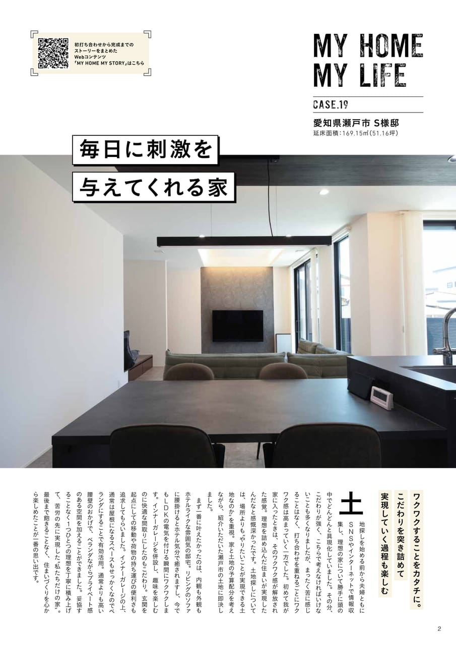 02_MH_毎日に刺激を与えてくれる家（2ページ目）