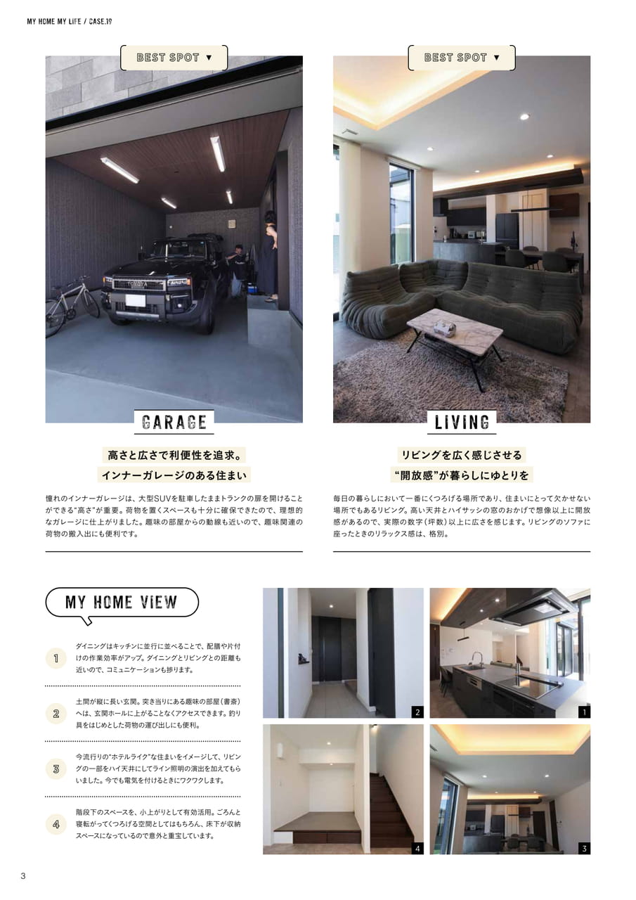 03_MH_毎日に刺激を与えてくれる家（3ページ目）