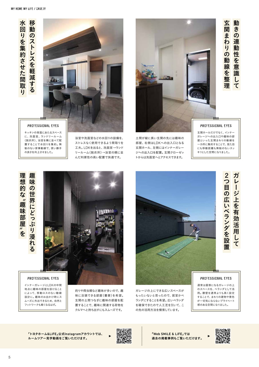05_MH_毎日に刺激を与えてくれる家（5ページ目）
