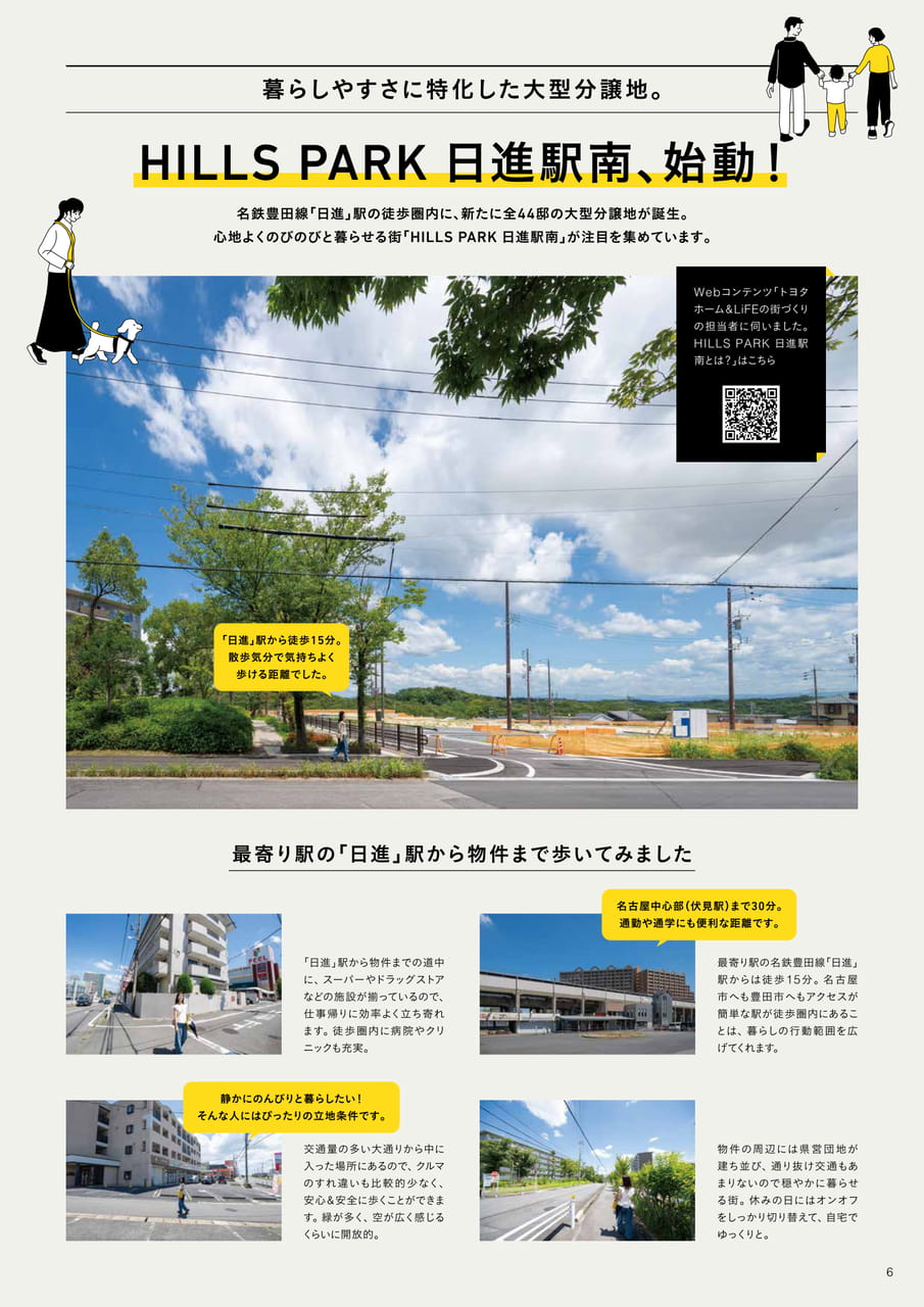 06_HILLS PARK 日進駅南、始動（6ページ目）