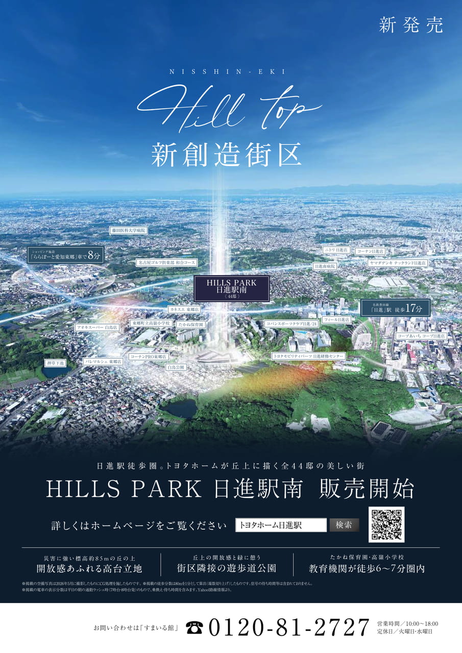 08_HILLS PARK 日進駅南（8ページ目）